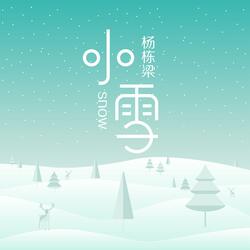 小雪