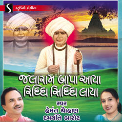 Jalaram Bapa Aaya Riddhi Siddhi Laya