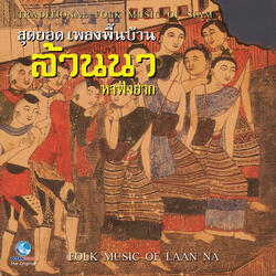 ลาวน้ำพร้าว