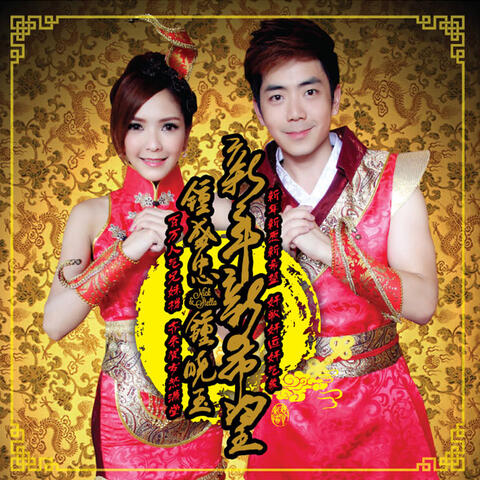 新年新希望