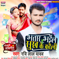 Bhatar Bhaile Sukh Ke Karaili