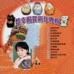 迎接財神