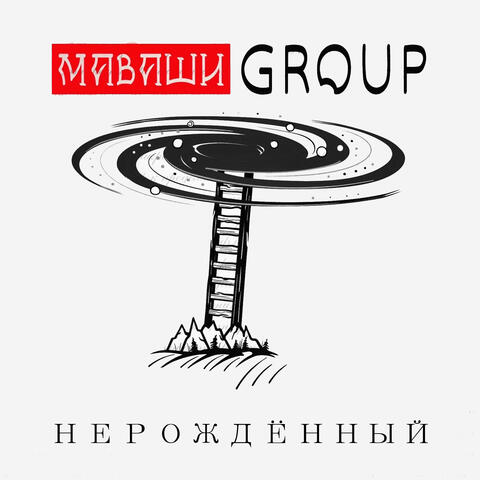 Нерождённый