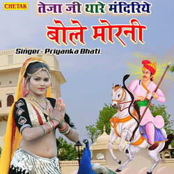 Teja Ji Thare Mandriye Bole Morni