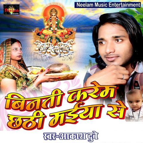 Binati Karem Chhathi Maiya Se