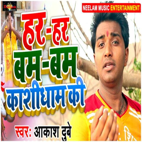 Har-Har Bam Bam Kashidham Ki