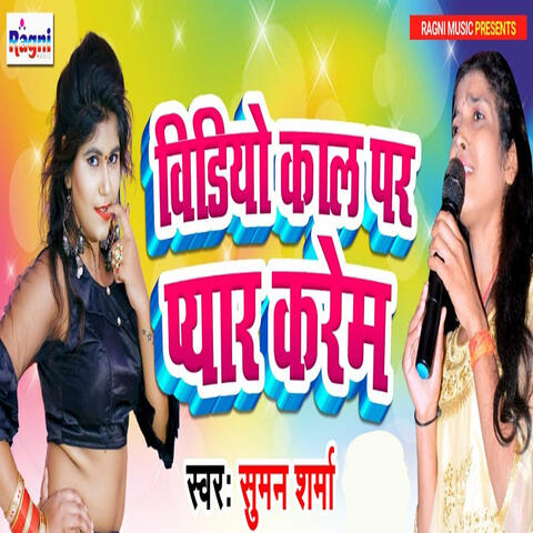 Video Call Par Pyar Karem