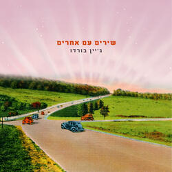 היא לא תדע