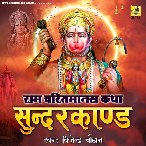 Ram Charitmanas Katha Sunderkand
