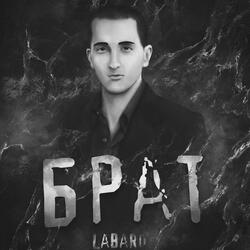 Брат