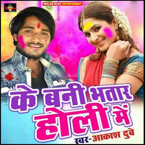 Ke Bani Bhatar Holi Me