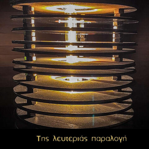 Tis Lefterias Paralogi