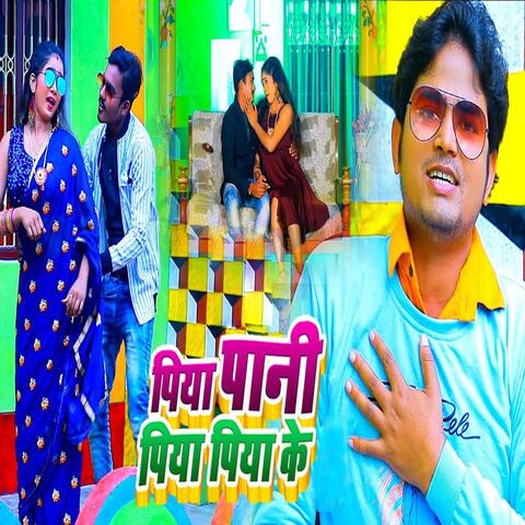 Piya Pani Piya Piya Ke