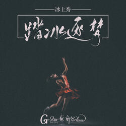 我想