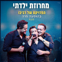 ילדתי