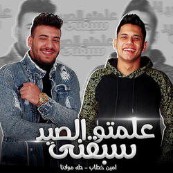 Alemto El Seed Sabaani