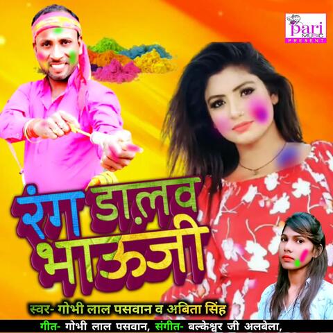 Rang Dalav Bhauji