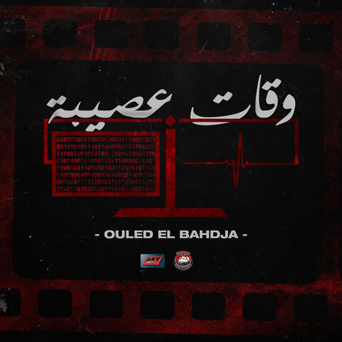 Wqate 3ssiba