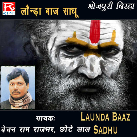 Launda Baaz Sadhu
