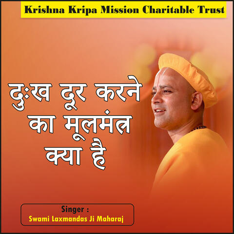 Dukh Dur Karne Ka Moolmantra Kya Hai