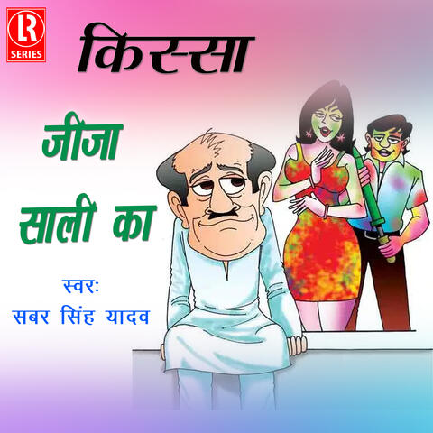Kissa Jija Sali Ka