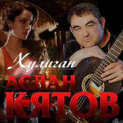 Хулиган