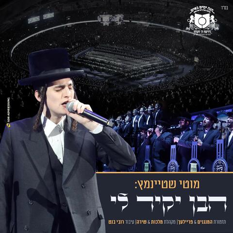 הבן יקיר לי