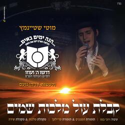 קבלת עול מלכות שמים