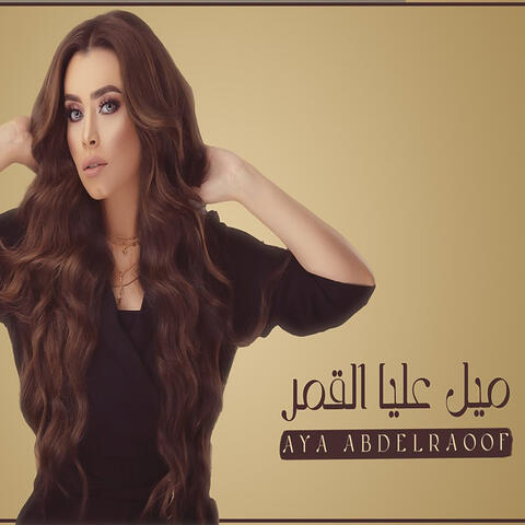 Mayel Alya El Amar