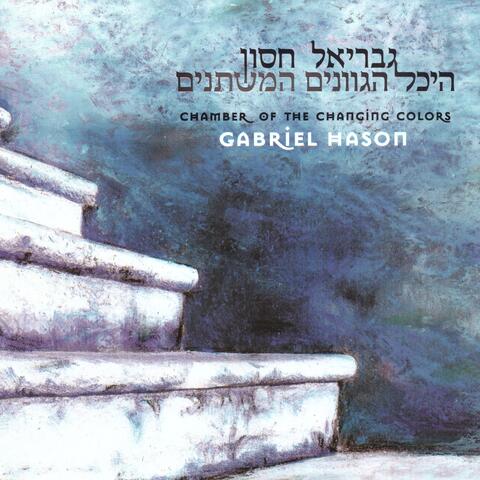 היכל הגוונים המשתנים