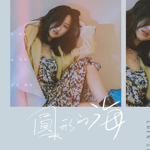 圓形的海