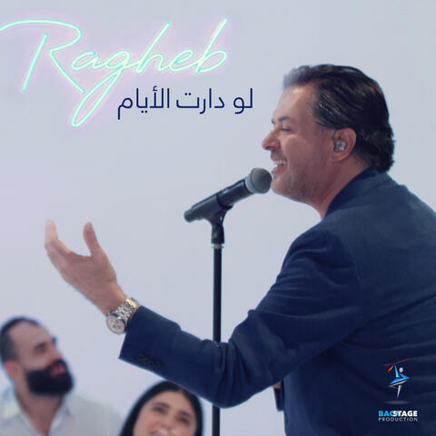 Law Daret El Ayyam