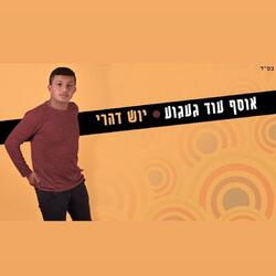 אוסף עוד געגוע (קאבר)