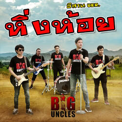 หิ่งห้อย