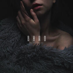 Вино