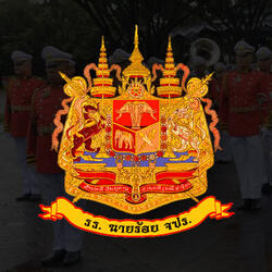 รั้วแดงกำแพงเหลือง