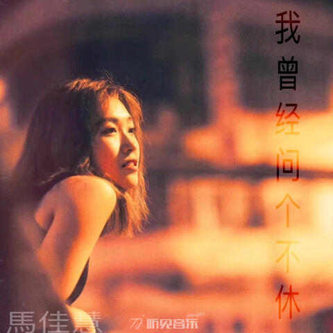 不说