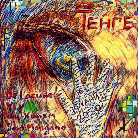 Тенге