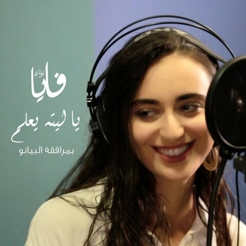 Ya Laytahou Yaalam
