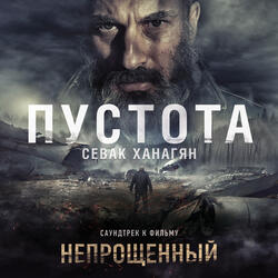 Пустота