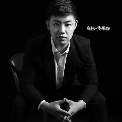 我想你