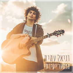 מצטער יקירתי