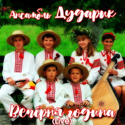 Вечірня година