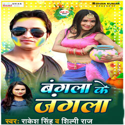 Bangla Ke Jangla