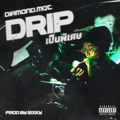 Drip เป็นพิเศษ