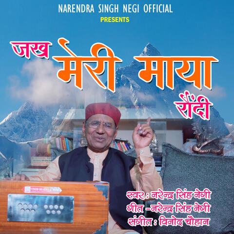 Jakh Meri Maya Roundi