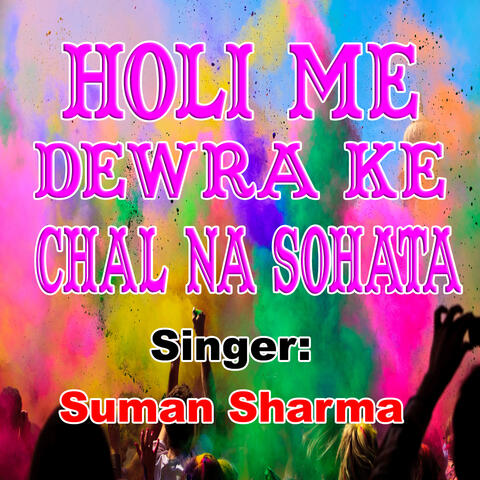 Holi Me Dewra Ke Chal Na Sohata