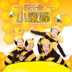 歌声满行囊 / 欢迎歌