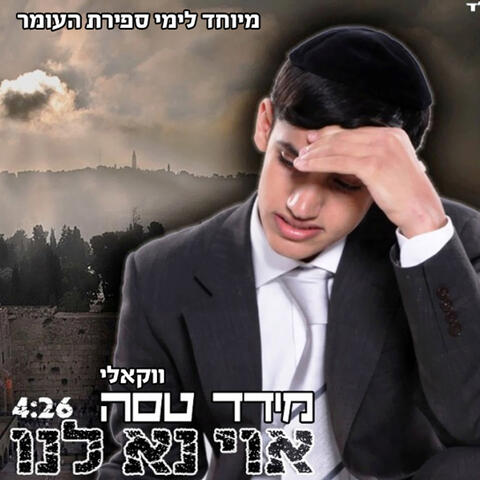 אוי נא לנו