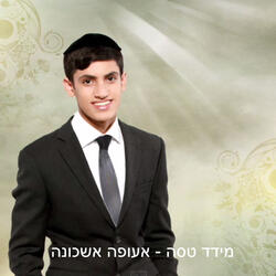 אעופה אשכונה